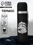 Термос «Лучший рыбак», 500 мл, с кружкой, 6.5×24 см - Фото 1