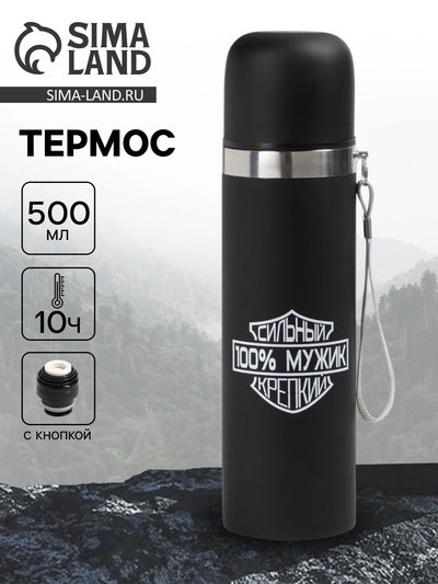Термос, «100% мужик», 500 мл, с кружкой, 6.5×24 см