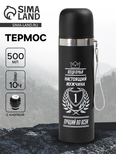 Термос «Настоящий мужчина», 500 мл, с кружкой, 6.5×24 см