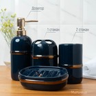 Набор аксессуаров для ванной комнаты «Бурлеск», 4 предмета (мыльница, дозатор для мыла, 2 стакана),цвет темно-синий - фото 24662266