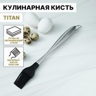 Кисть кулинарная Magistro Titan, 28 см, нержавеющая сталь - фото 318719891