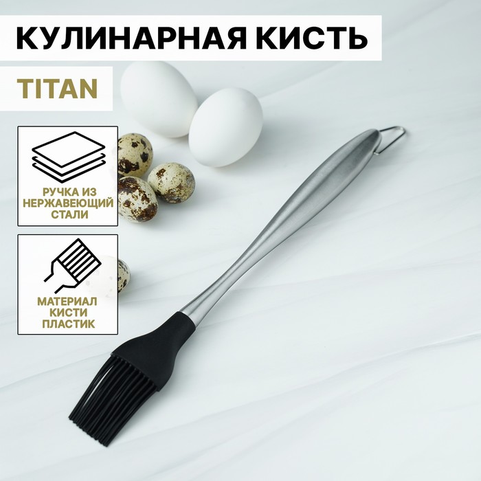 Кисть кулинарная Magistro Titan, 28 см, нержавеющая сталь - фото 1908803518