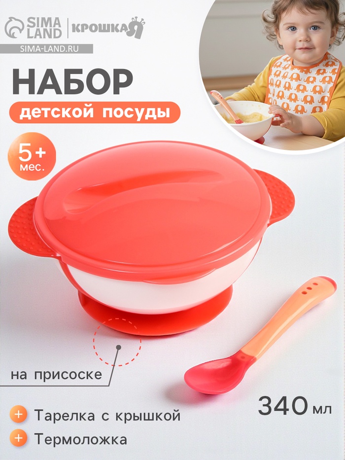 Тарелка на присоске Крошка Я 340 мл, в наборе крышка, термоложка, розовый - Фото 1