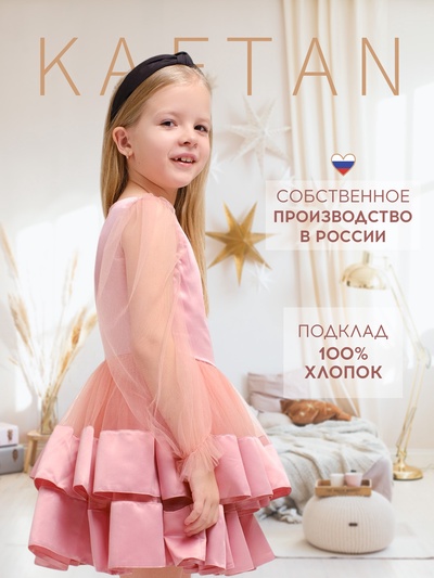 Платье нарядное детское KAFTAN, персиковое, размер 28 (86-92 см)