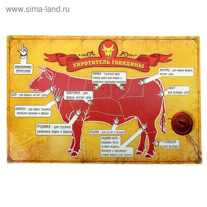 Разделочная доска «Укротитель говядины», 20 × 30 см - Фото 1