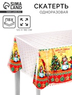 Скатерть одноразовая «С Новым годом!», 120×180 см - Фото 1