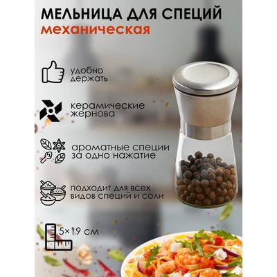 Мельница для специй Magistro Oracle, 13.5 см, керамический механизм