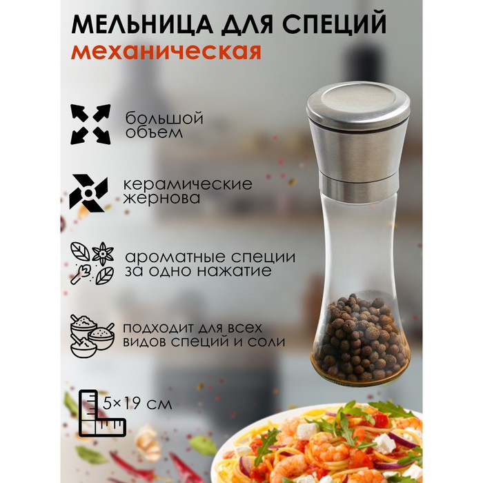 Мельница для специй Magistro Oracle, 19 см, керамический механизм, серебристая - Фото 1