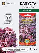 Семена Капуста японская «Мизуна Ред», 0.2 г, «Плазмас» - Фото 1