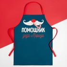 Фартук детский Этель "Помощник" 46*60 см,100% хл., саржа - фото 9487789