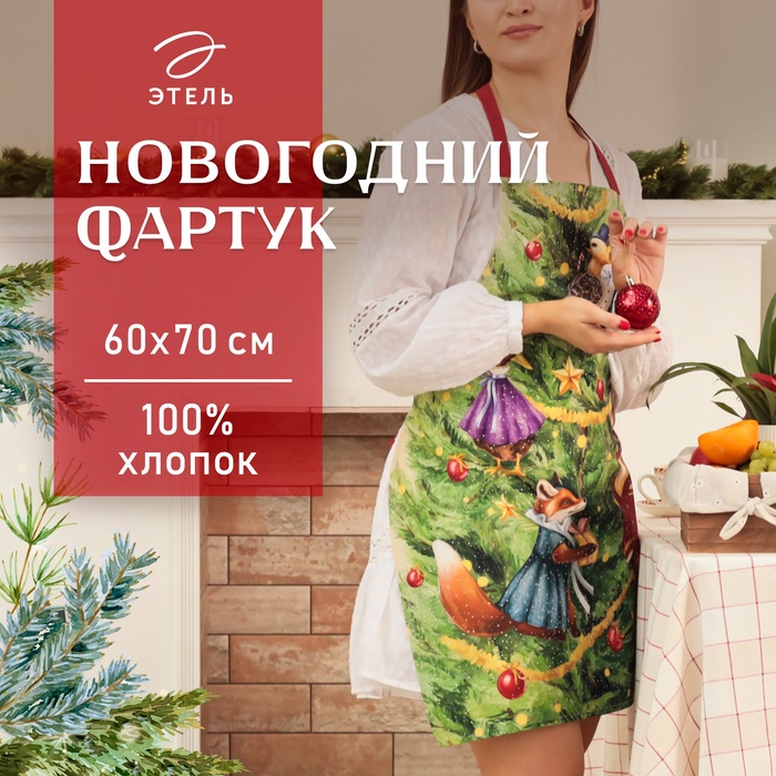 Фартук новогодний «Этель» Noble Christmas 60×70 см, 100% хлопок, саржа 190 г/м² - Фото 1