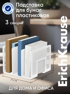 Лоток-сортер для бумаг ErichKrause Classic, вертикальный, 3 отделения, белый - Фото 1