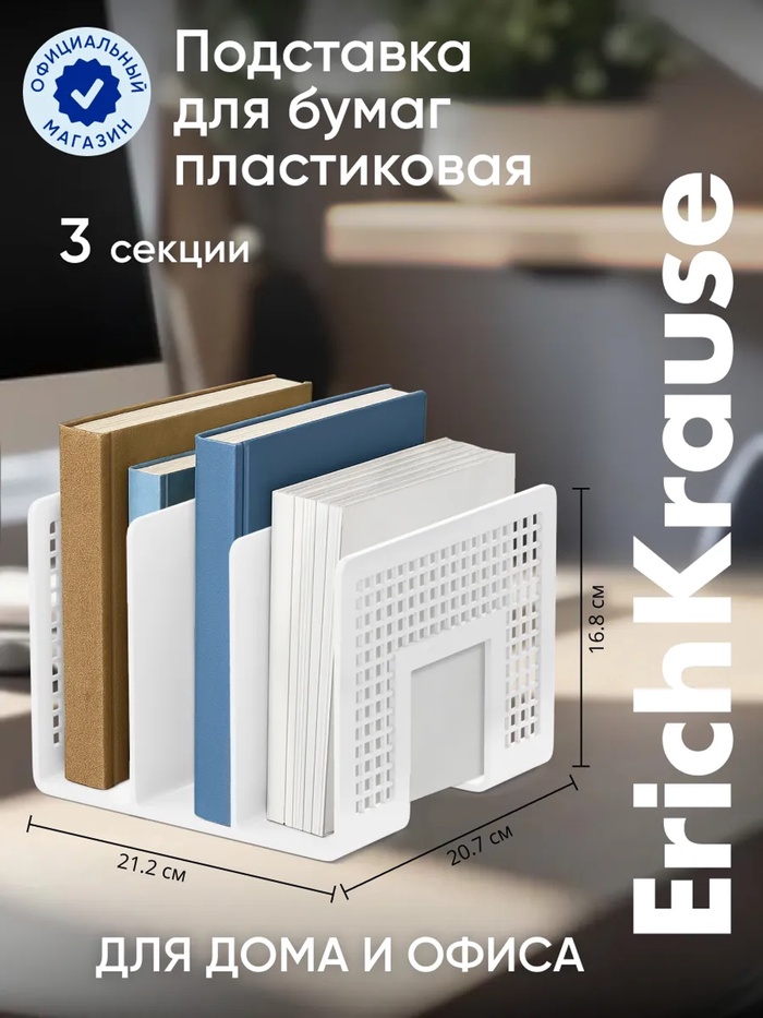 Лоток-сортер для бумаг ErichKrause Classic, вертикальный, 3 отделения, белый - Фото 1