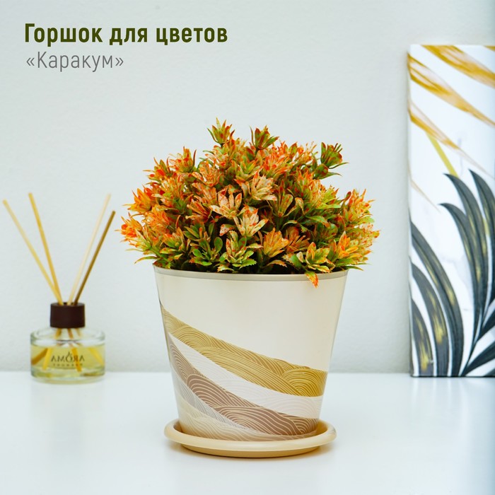 Горшок для цветов Доляна «Каракум», 800 мл, цвет бежевый - Фото 1