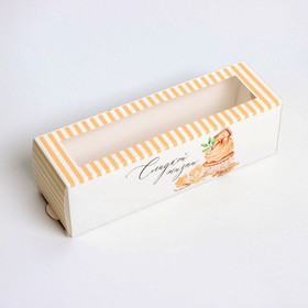 Коробка для макарун, кондитерская упаковка, «Сладкой жизни», 18 х 5.5 х 5.5 см