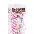 Гирлянда «Твори своё счастье», 250 см - фото 54961678