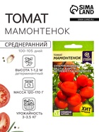 Семена Томат «Мамонтенок», детерминантный, низкорослый, 5 шт., «Семена Алтая» - Фото 1