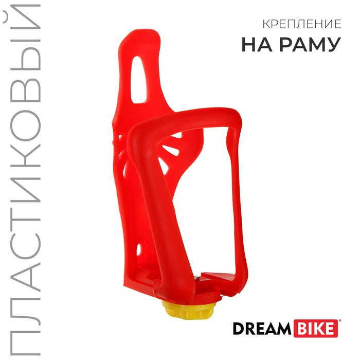 Флягодержатель Dream Bike, пластик, цвет красный, без крепёжных болтов - Фото 1