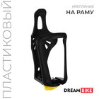 Флягодержатель Dream Bike, пластик, цвет чёрный, без крепёжных болтов - фото 295414501