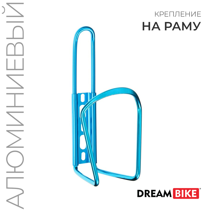 Флягодержатель Dream Bike, алюминий, цвет синий, без крепёжных болтов