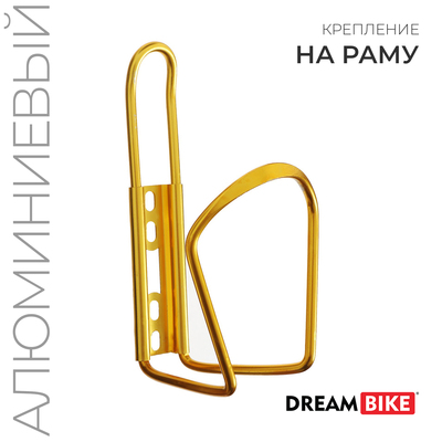 Флягодержатель Dream Bike, алюминий, цвет жёлтый, без крепёжных болтов