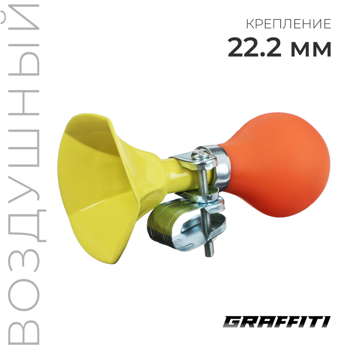 Клаксон GRAFFITI, жёлтый