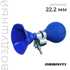 Клаксон GRAFFITI, стальной, цвет синий - Фото 1