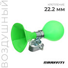 Клаксон GRAFFITI, стальной, цвет зелёный - Фото 1