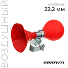 Клаксон GRAFFITI, стальной, цвет красный - Фото 1