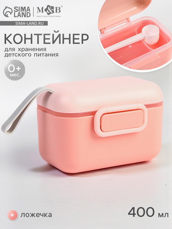 Контейнер для детского питания №1, 400 мл., розовый - Фото 1