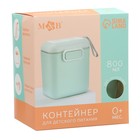 Контейнер для детского питания №2, 800 мл., бирюзовый - Фото 2