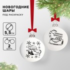 Ёлочные шары под раскраску «Тачки», 2 шт, d=5.5 см, набор для творчества - Фото 1