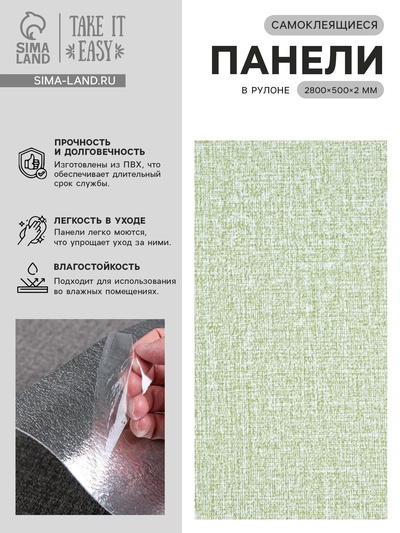 Панель ПВХ самоклеящаяся TAKE IT EASY, в рулоне, 2800×500×2 мм, цвет зелёный