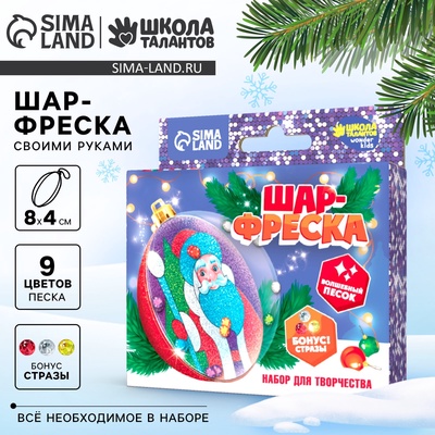 УЦЕНКА Набор для творчества: шар-фреска «Дед Мороз»