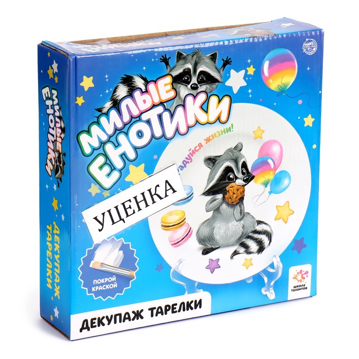 УЦЕНКА Набор для творчества «Декупаж тарелки» , енотик - Фото 1