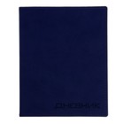 Премиум-дневник универсальный, для 1-11 класса Virando, обложка искусственная кожа, фиолетовый - фото 9488887