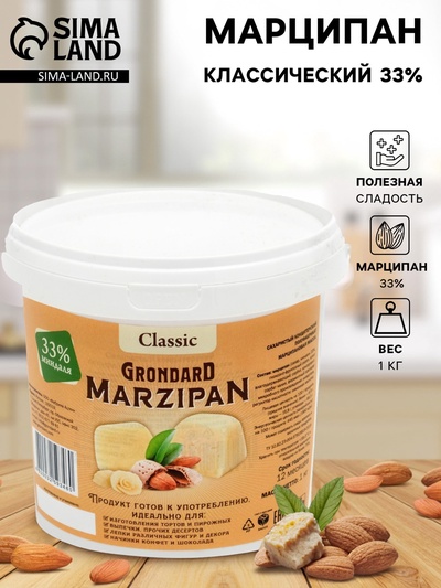 Марципановая масса 33%, ведро, 1 кг