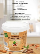 Марципановая масса 33%, ведро, 1 кг - Фото 2