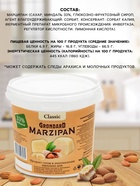 Марципановая масса 33%, ведро, 1 кг - Фото 3