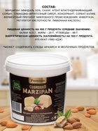 Марципан 50% ведро, 1 кг - Фото 3