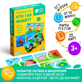 Развивающая игра «Найди пару. Кто где живет», 40 элементов, 3+