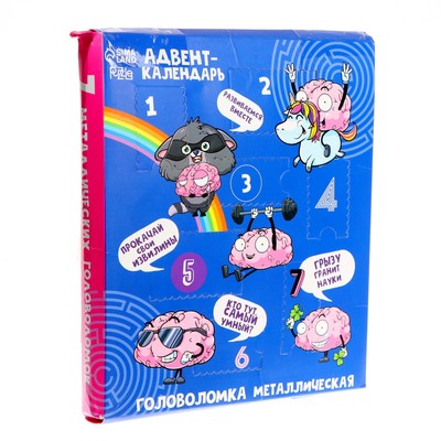 УЦЕНКА Головоломка металлическая «Адвент-календарь» раскачай логику