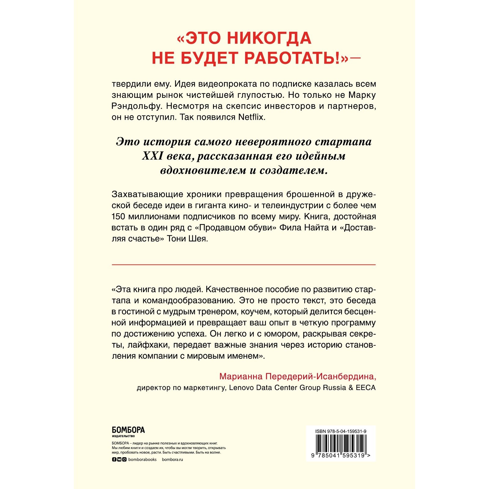 Это не сработает. История создания Netflix, рассказанная ее основателем.  Рэндольф Марк (7601928) - Купить по цене от 893.00 руб. | Интернет магазин  SIMA-LAND.RU