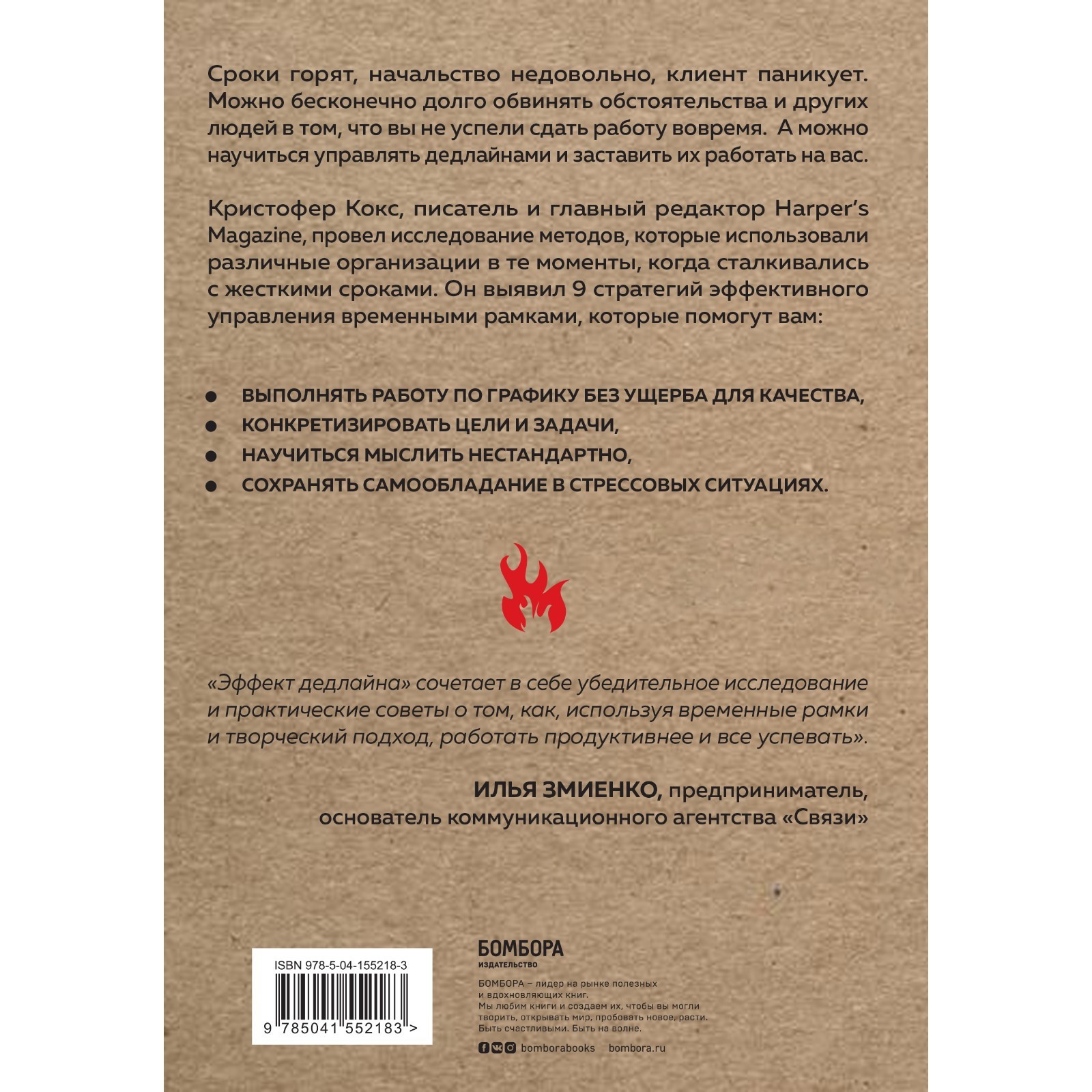 Эффект дедлайна. 9 способов эффективно управлять временными рамками. Кокс  Кристофер (7601930) - Купить по цене от 116.00 руб. | Интернет магазин  SIMA-LAND.RU