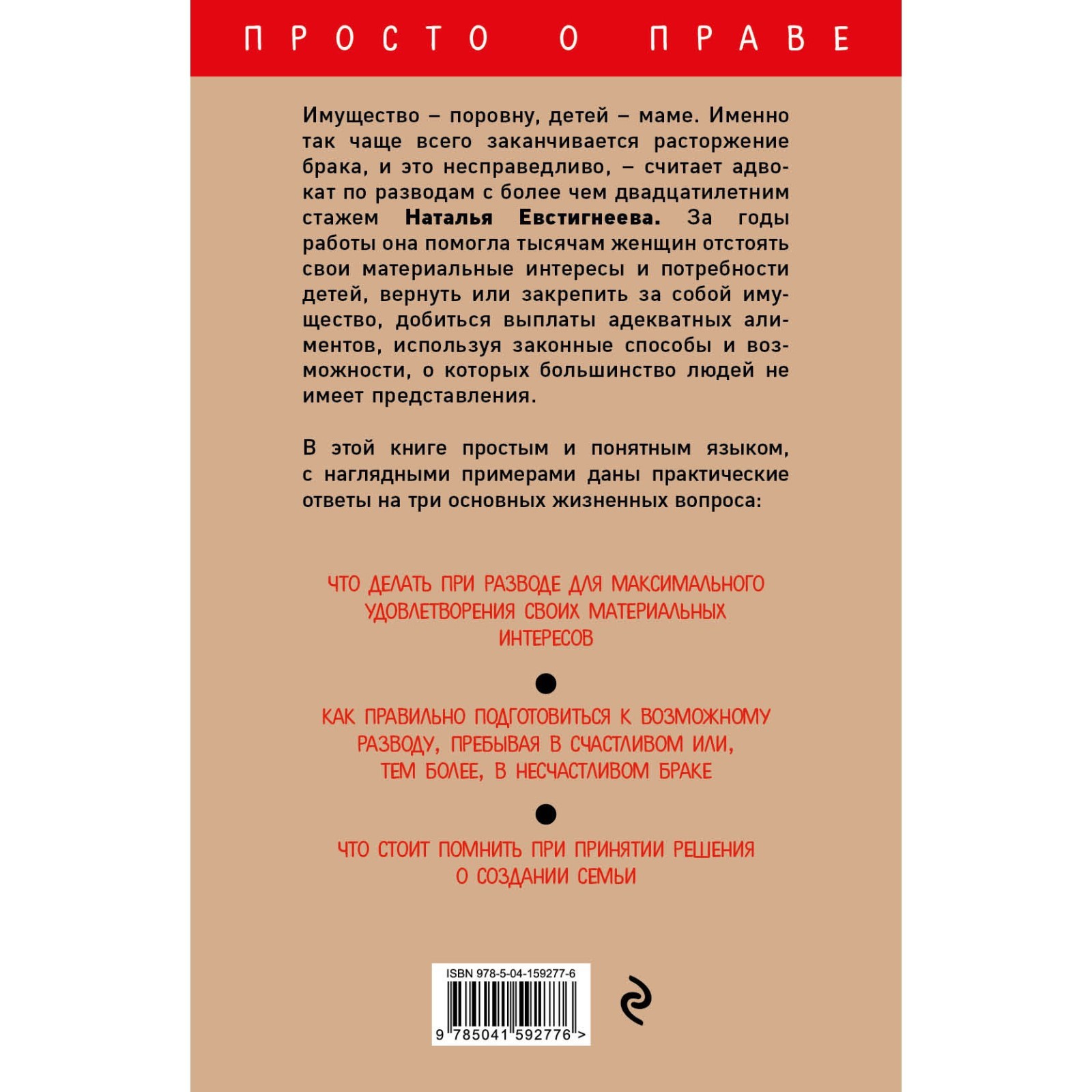 Развод: как правильно разделить имущество. Евстигнеева Наталья Валерьевна  (7601935) - Купить по цене от 66.00 руб. | Интернет магазин SIMA-LAND.RU