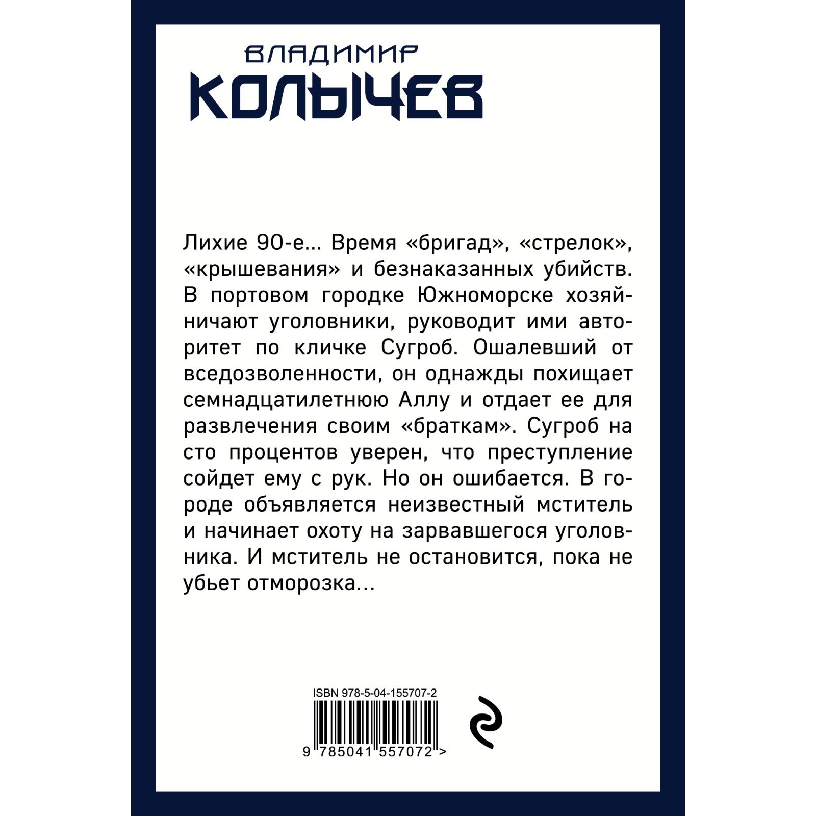 Королева шансона. Колычев Владимир Григорьевич (7601939) - Купить по цене  от 149.00 руб. | Интернет магазин SIMA-LAND.RU