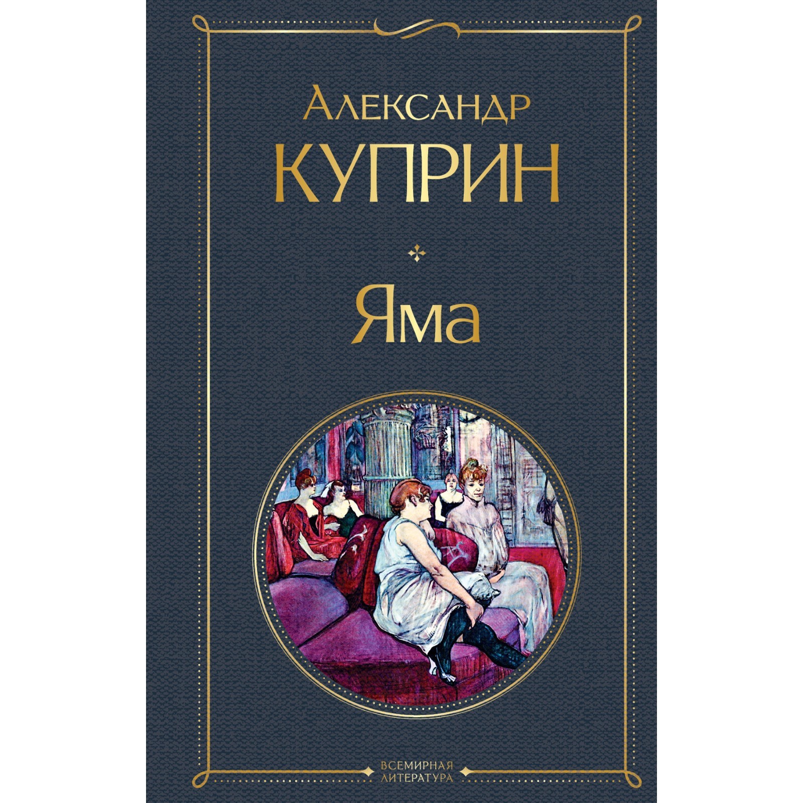 Куприн а. Рассказ яма куприн. "яма". И. Куприн а.