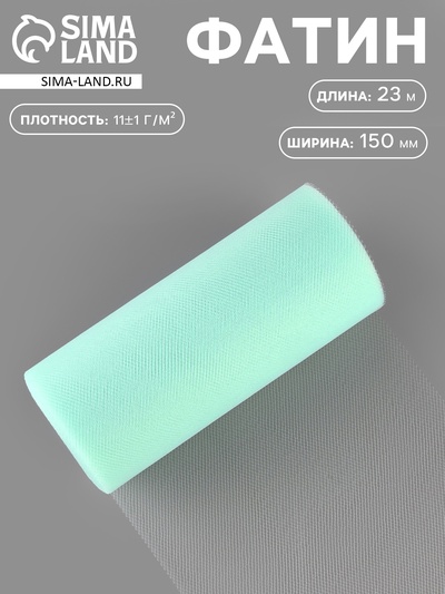 Фатин, 15 см, 23±1 м, 11±1 г/м², голубой №32