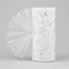 Фатин с блёстками, 15 см, 23±1 м, 11±1 г/м², белый №1 - Фото 1