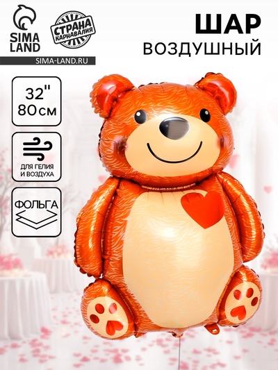 Воздушные шары фольгированные 32" «Большой мишка с сердцем»